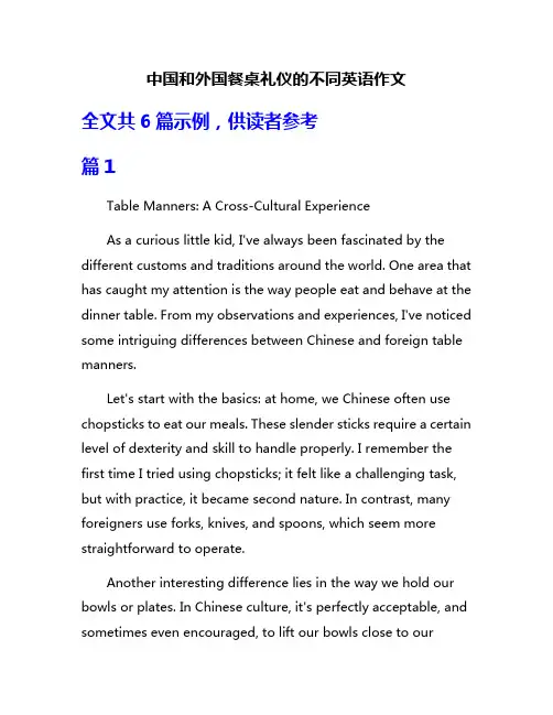 中国和外国餐桌礼仪的不同英语作文