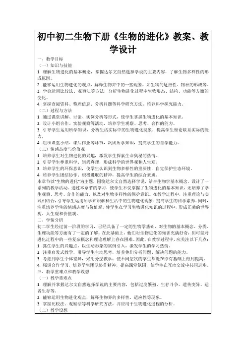 初中初二生物下册《生物的进化》教案、教学设计