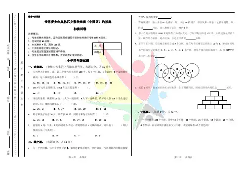 【精品】2017秋季世界青少年奥林匹克数学竞赛(中国区)选拔赛  初赛试卷 四年级数学试卷