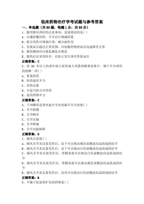 临床药物治疗学考试题与参考答案