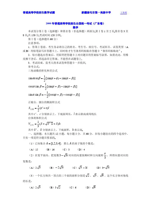 2000年普通高等学校招生全国统一考试数学试卷(广东卷)(附解答)