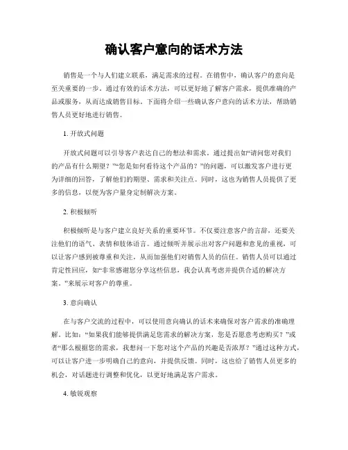 确认客户意向的话术方法