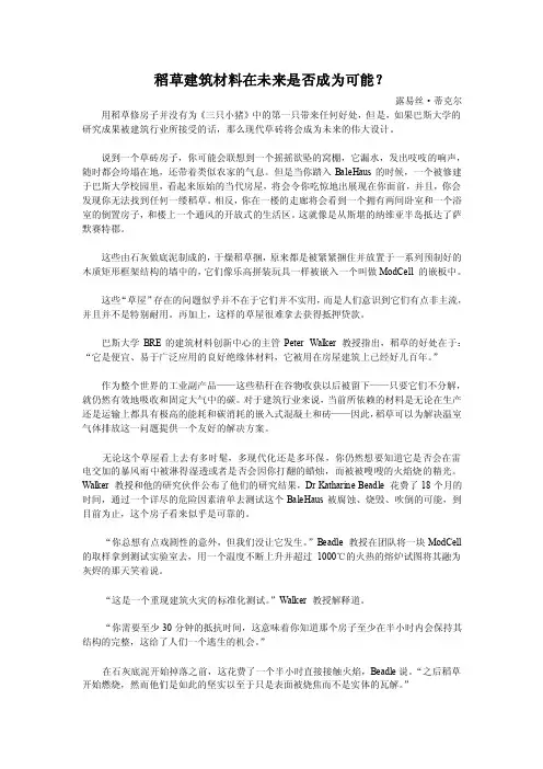 科技英语阅读第五单元翻译