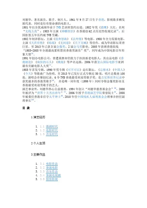 刘德华简介