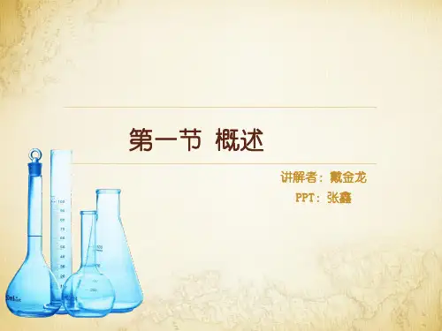 细胞生物学第八章细胞信号转导