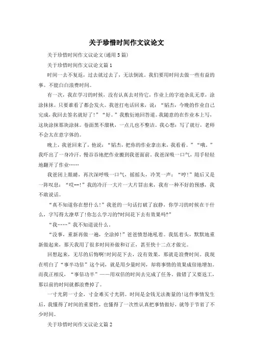 关于珍惜时间作文议论文