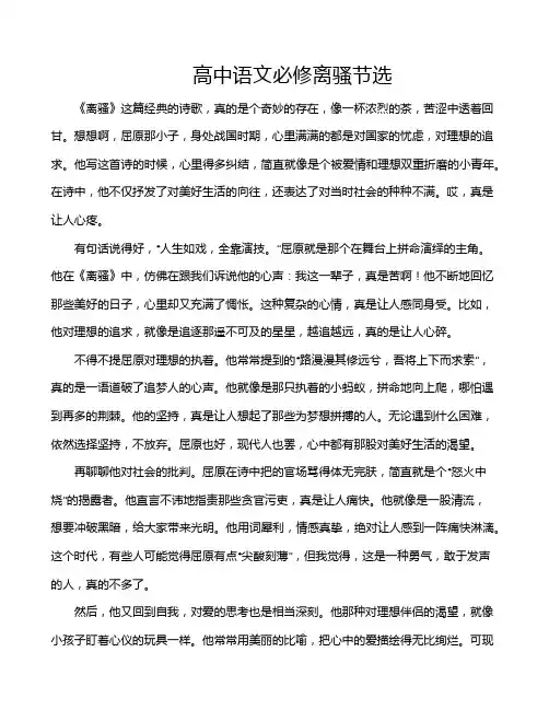 高中语文必修离骚节选