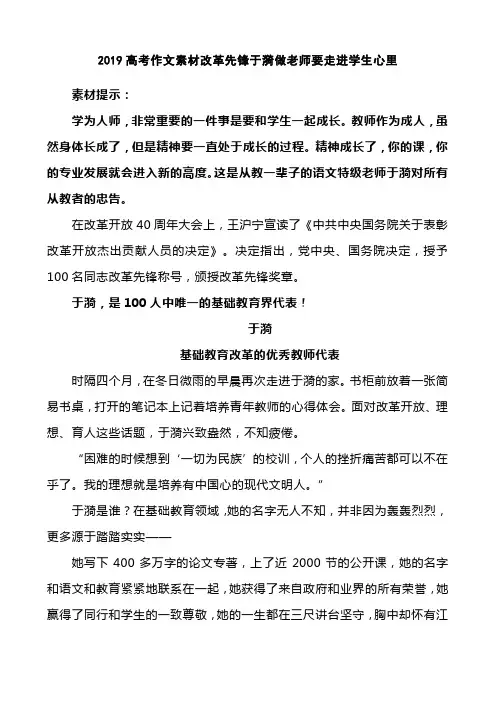 2019高考作文素材改革先锋于漪做老师要走进学生心里