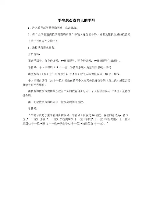 学生怎么查自己的学号
