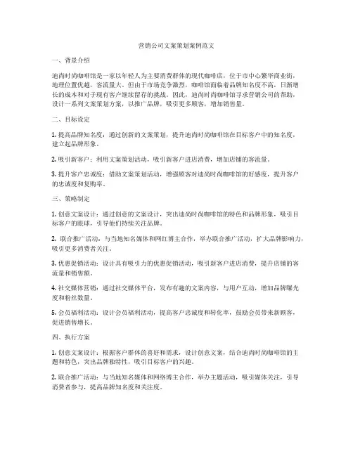 营销公司文案策划案例范文
