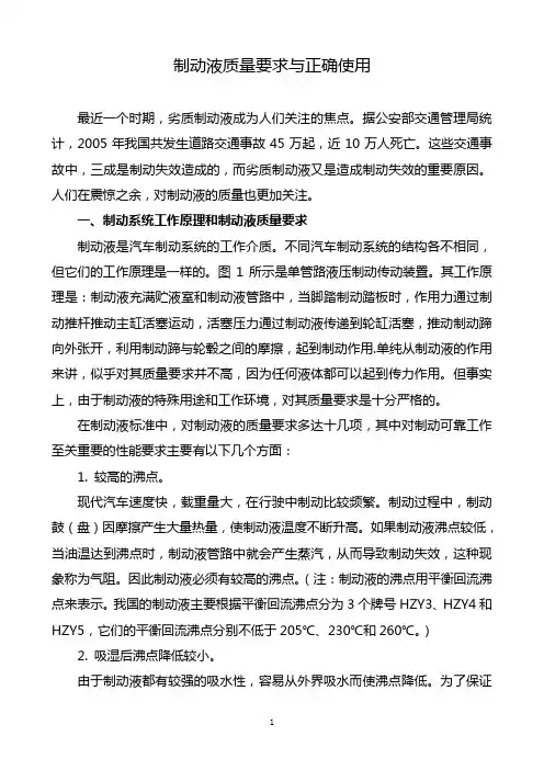 制动液质量要求与正确使用