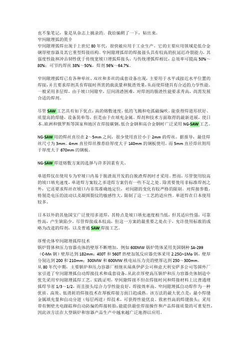 SAW窄间埋弧焊