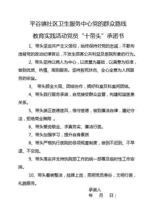 社区卫生服务中心党员承诺书001