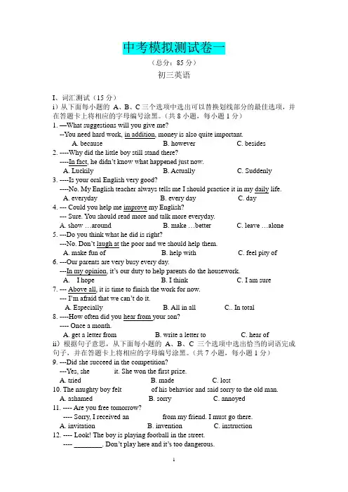 最新精编深圳市宝安区2016届中考模拟英语试卷(一)含答案