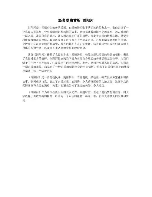 经典歌曲赏析 浏阳河