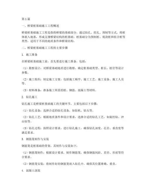 桥梁桩基础施工工程(3篇)