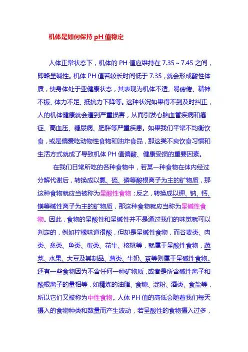 人体血液的pH值是一个稳定的数值