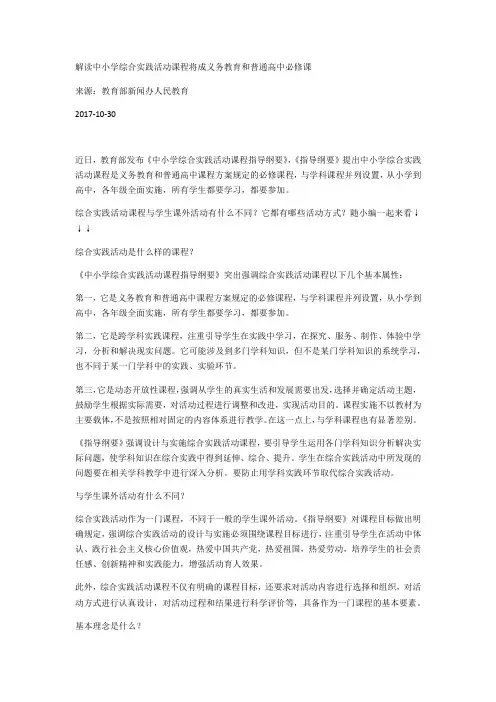解读中小学综合实践活动课程指导纲要