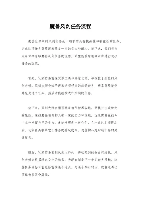 魔兽风剑任务流程