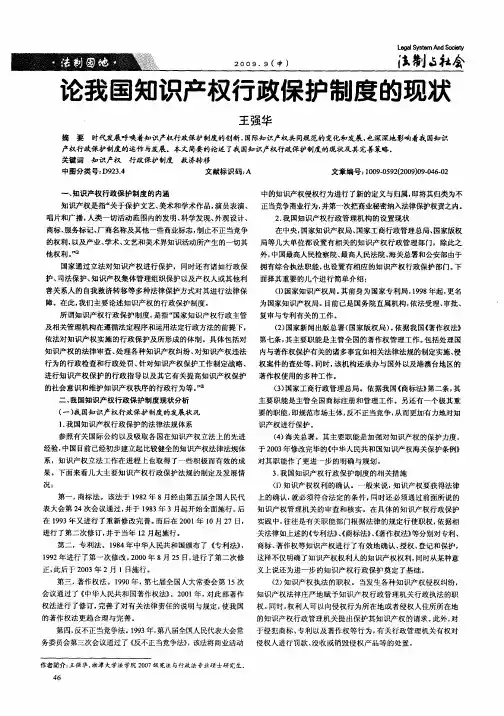 论我国知识产权行政保护制度的现状