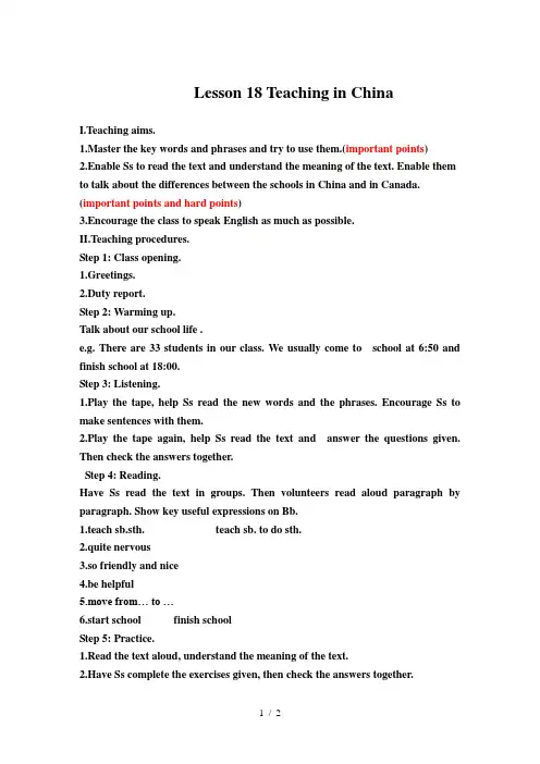 冀教版英语七年级下册Unit 3：Lesson 18 Teaching in China. 教学设计