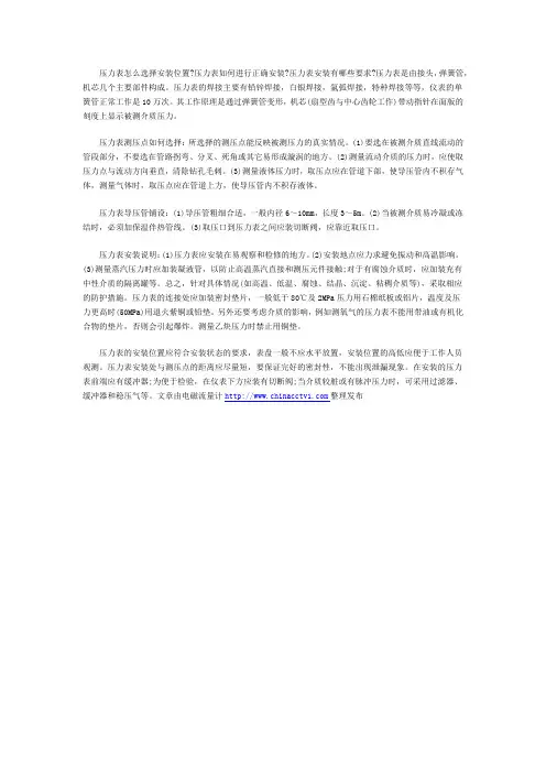 压力表测压点如何选择和安装说明