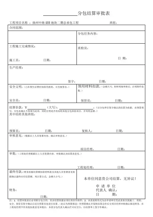 分包结算审批表(用)