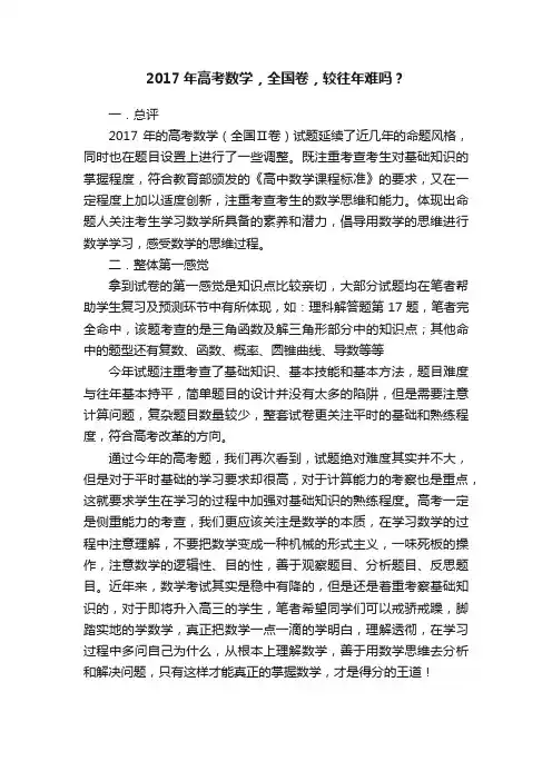 2017年高考数学,全国卷,较往年难吗?