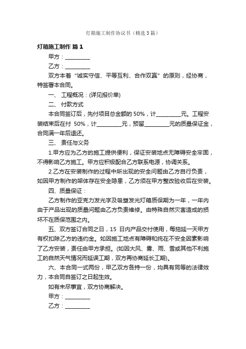 灯箱施工制作协议书（精选3篇）