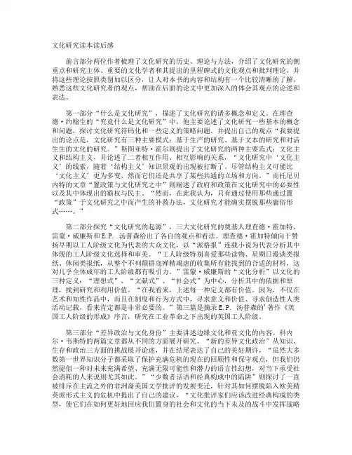文化研究读本读后感