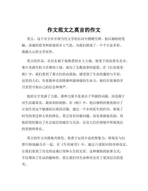 作文范文之莫言的作文