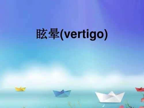 眩晕