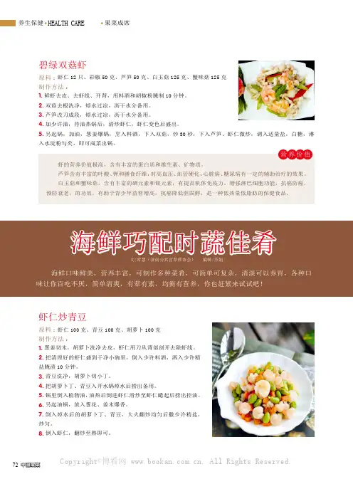 海鲜巧配时蔬佳肴