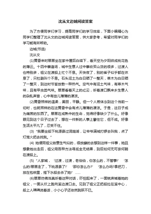沈从文边城阅读答案