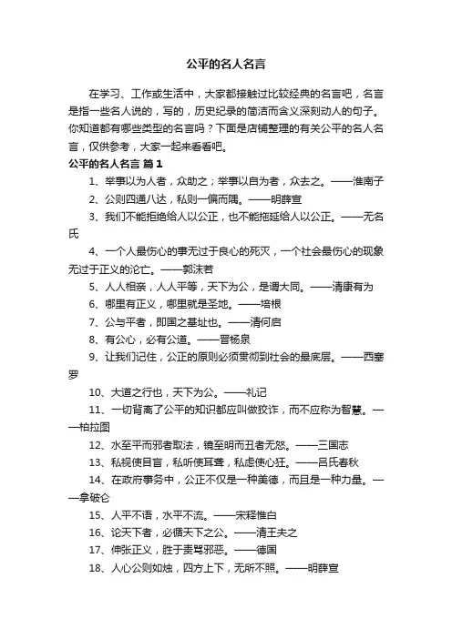 公平的名人名言
