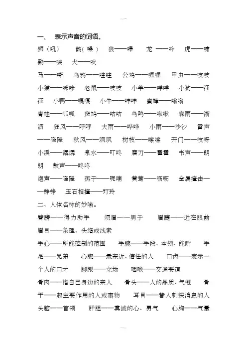 表示声音的词语
