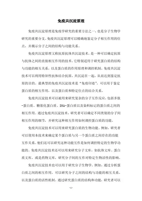 免疫共沉淀原理