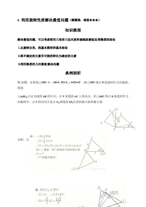 旋转中的全等和最值（4利用旋转性质解决最值问题（下））-江苏省滨海县第一初级中学苏科版八年级数学下册讲义