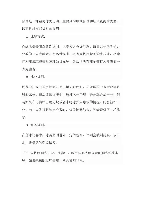 台球规则介绍