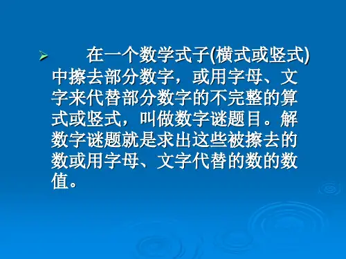 三年级数学横式数字谜