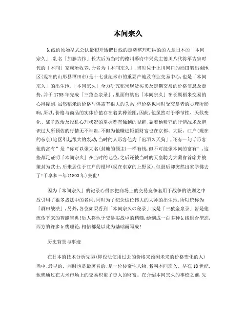 本间宗久黄金泉---三猿金钱录
