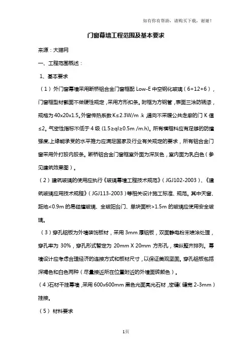 门窗幕墙工程范围及基本要求