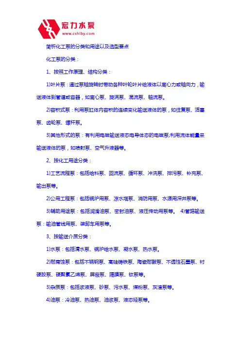 简析化工泵的分类和用途以及选型要点