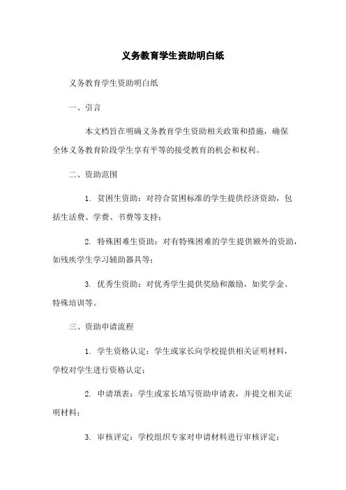 义务教育学生资助明白纸