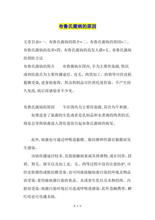 布鲁氏菌病的原因