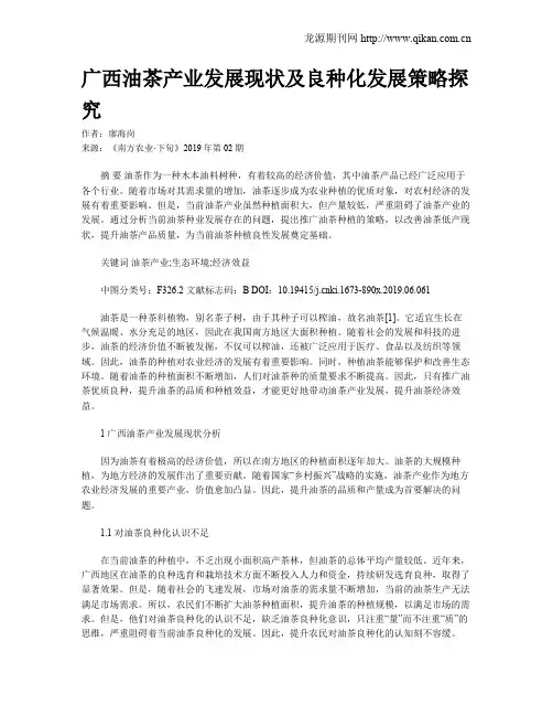 广西油茶产业发展现状及良种化发展策略探究