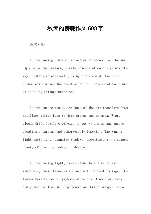 秋天的傍晚作文600字