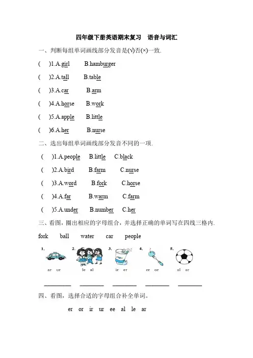 四年级下册英语试题-期末复习  语音与词汇(含答案)人教(PEP)