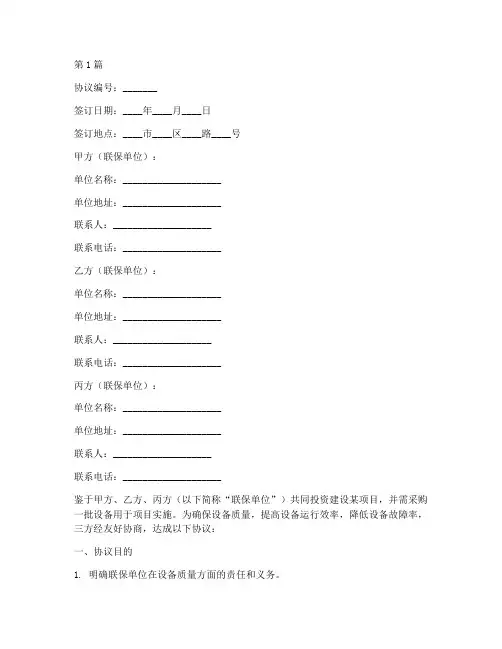 设备质量联保协议书范本(3篇)