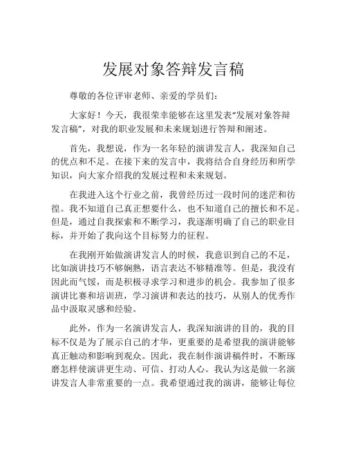 发展对象答辩发言稿